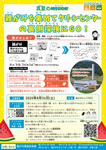 雑がみミッションちらし