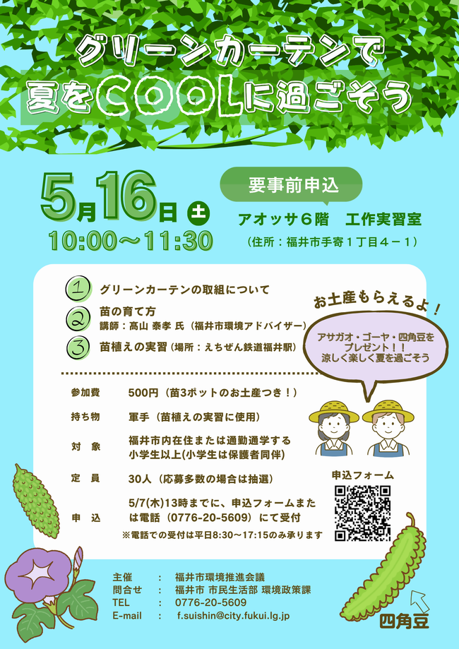 グリーンチラシ