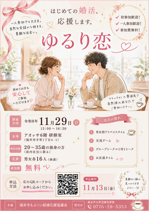 ゆるり恋
