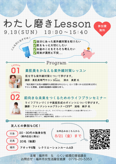 わたし磨きLessonチラシ