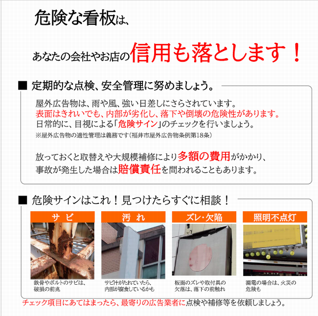 安全点検の重要性