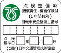 新緑色TSマーク