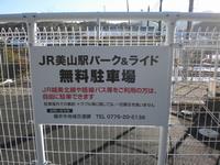 ＪＲ美山駅パーク＆ライド駐車場看板