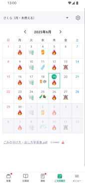 ごみカレンダー