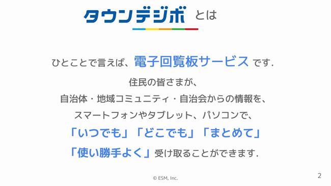 タウンデジボをはじめよう！2