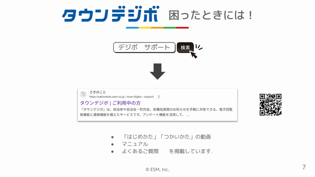 タウンデジボをはじめよう！7