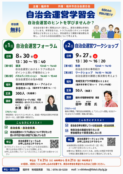 学習会チラシ