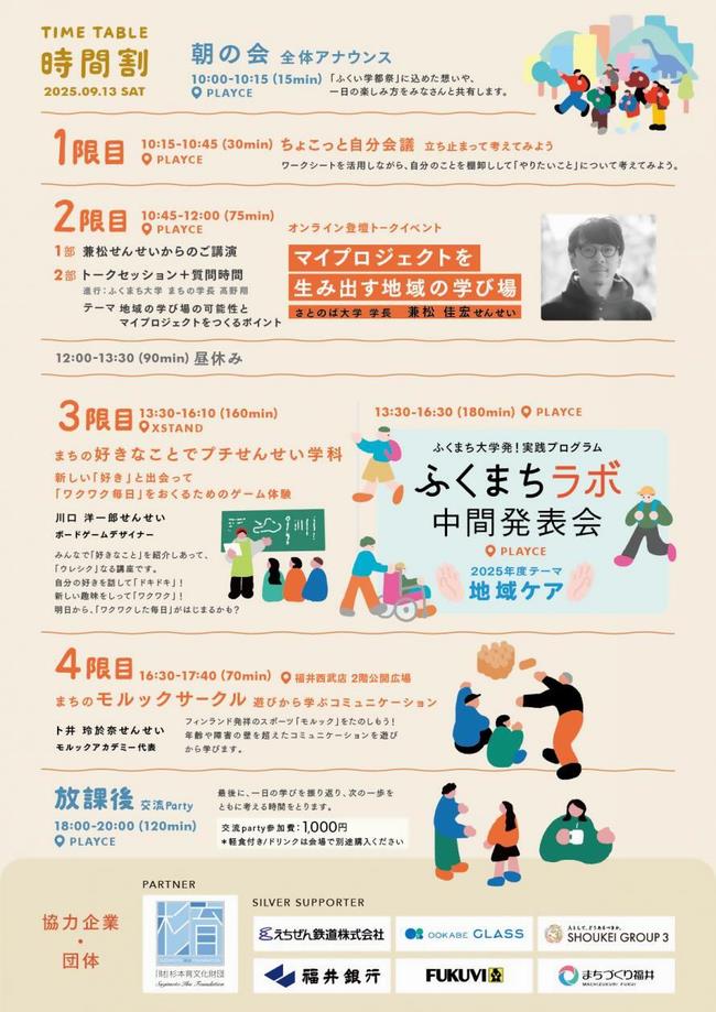 2025学都祭