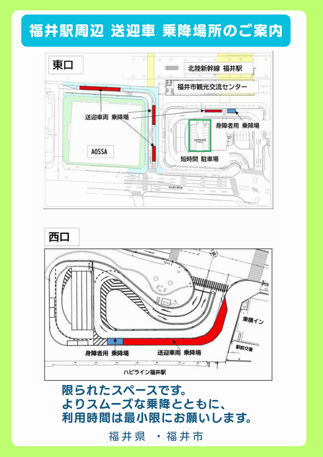 福井駅乗降場案内