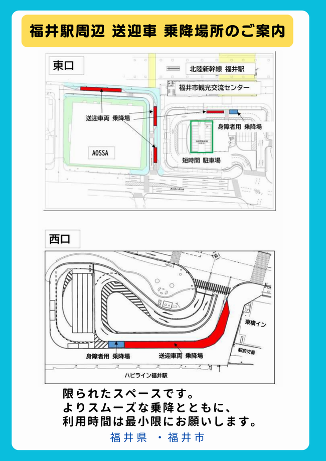 福井駅乗降場案内(7月)