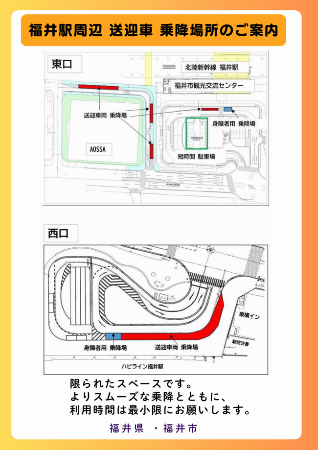 福井駅乗降場案内(秋)