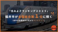 住みよさランキング1位