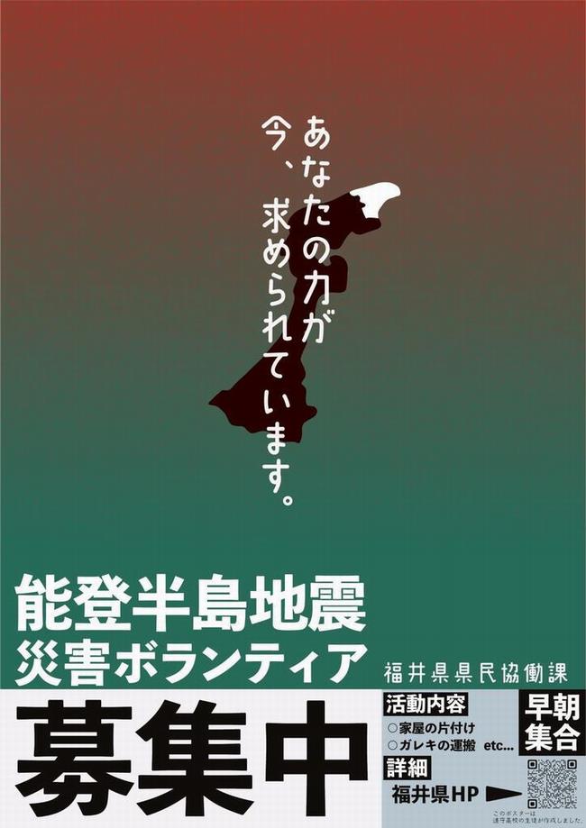 募集ポスター