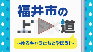 ゆるキャラと学ぼう