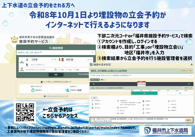 埋設物WEB申請 チラシ