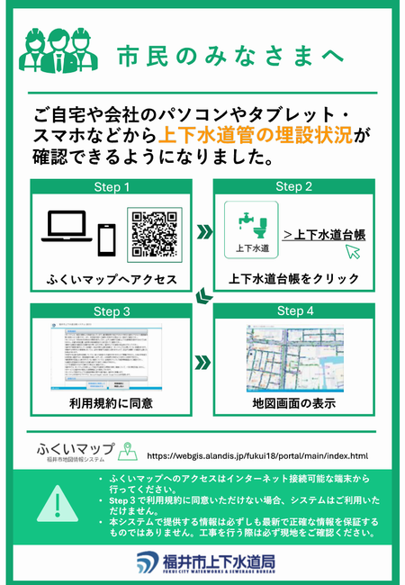 埋設物WEB申請　チラシ