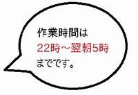 作業時間