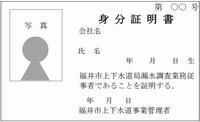 写真付き身分証明書
