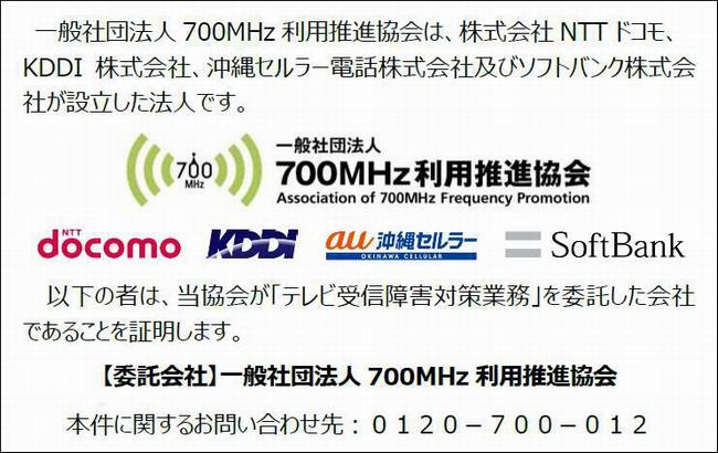 テレビ受信障害対策員証うら