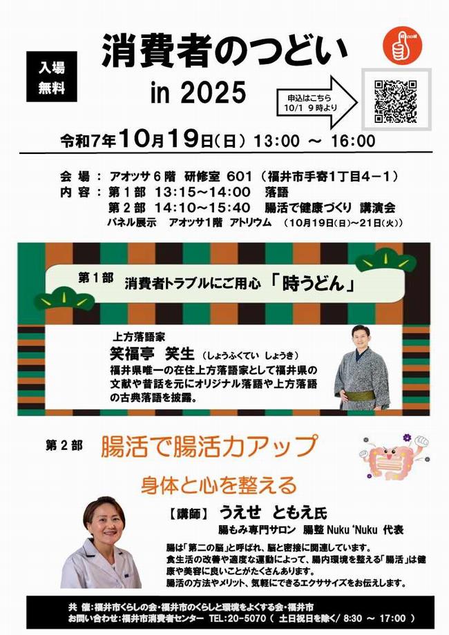 2025つどいチラシ