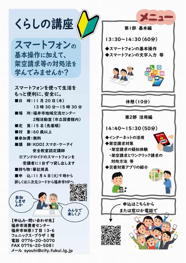 2025くらしの講座チラシ