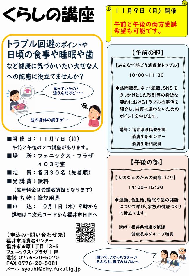 2026くらしの講座チラシ