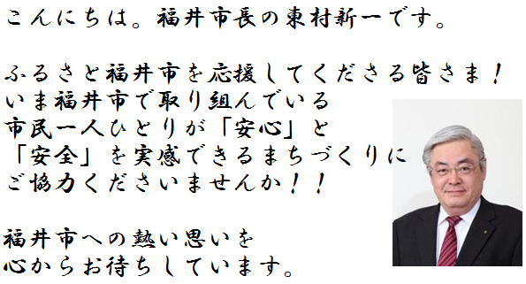 市長のあいさつ