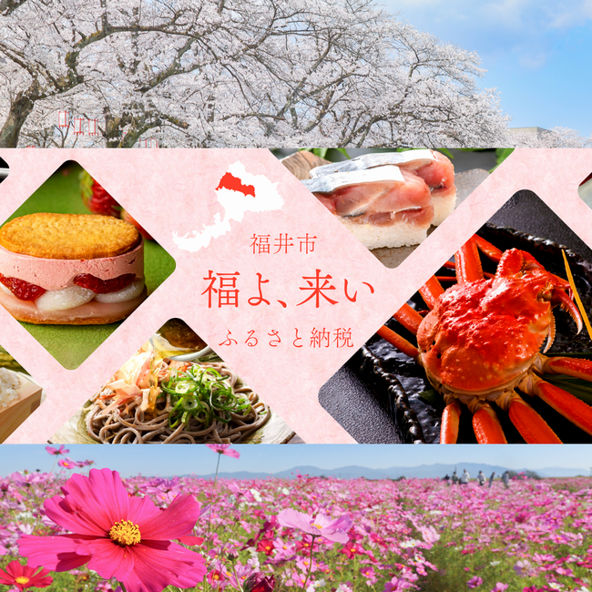 福井市ふるさと生活