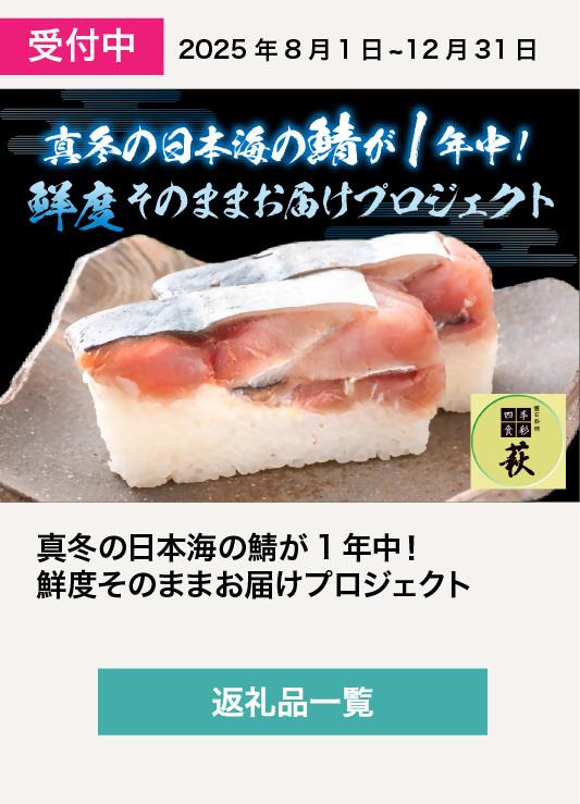 萩プロジェクト