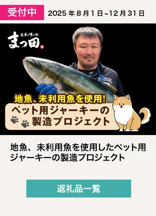 枩田プロジェクト