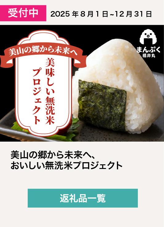 まんぷくプロジェクト