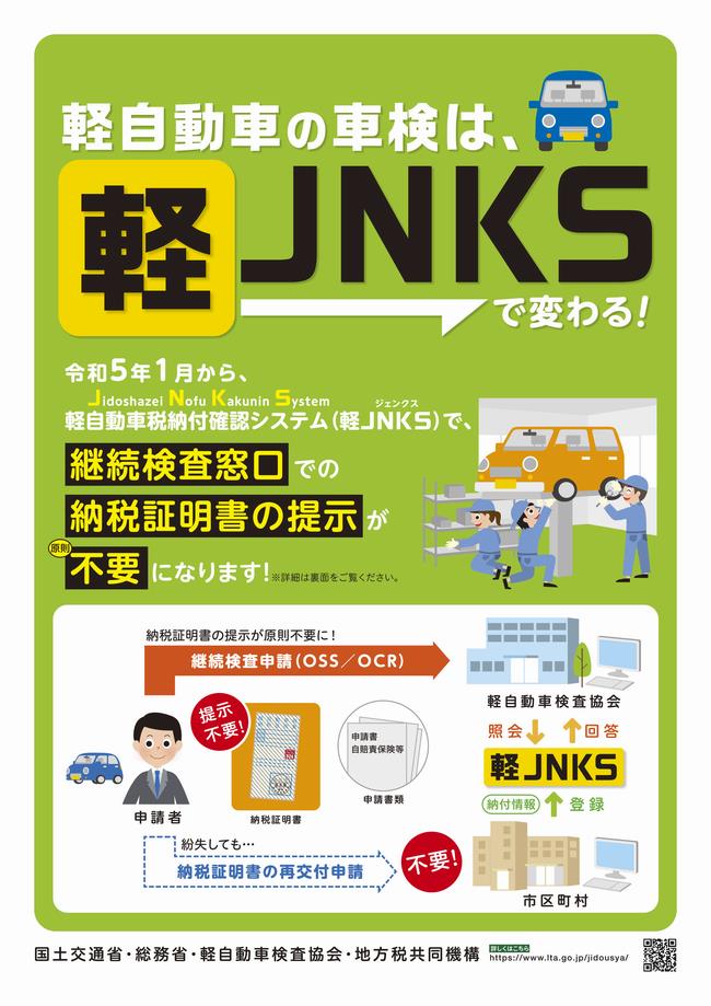 軽JNKSリーフレット1