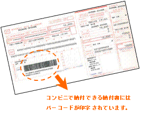 コンビニエンスストアで市税が納付できます | 福井市ホームページ