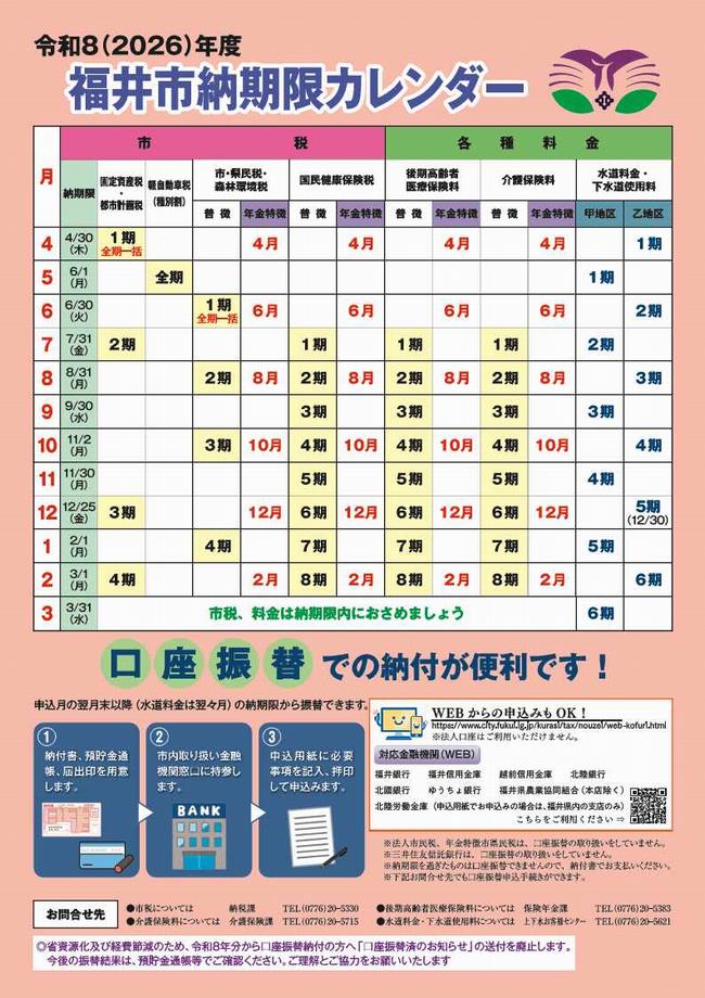 令和8年度納期限カレンダー