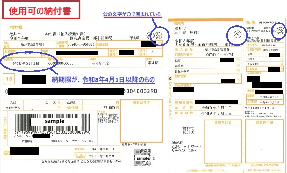 使用可納付書(新納付書)