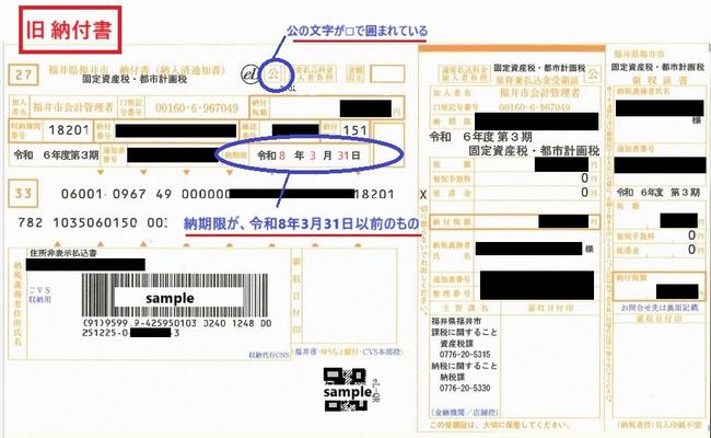 旧納付書