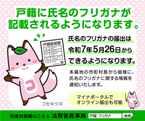 振り仮名広報