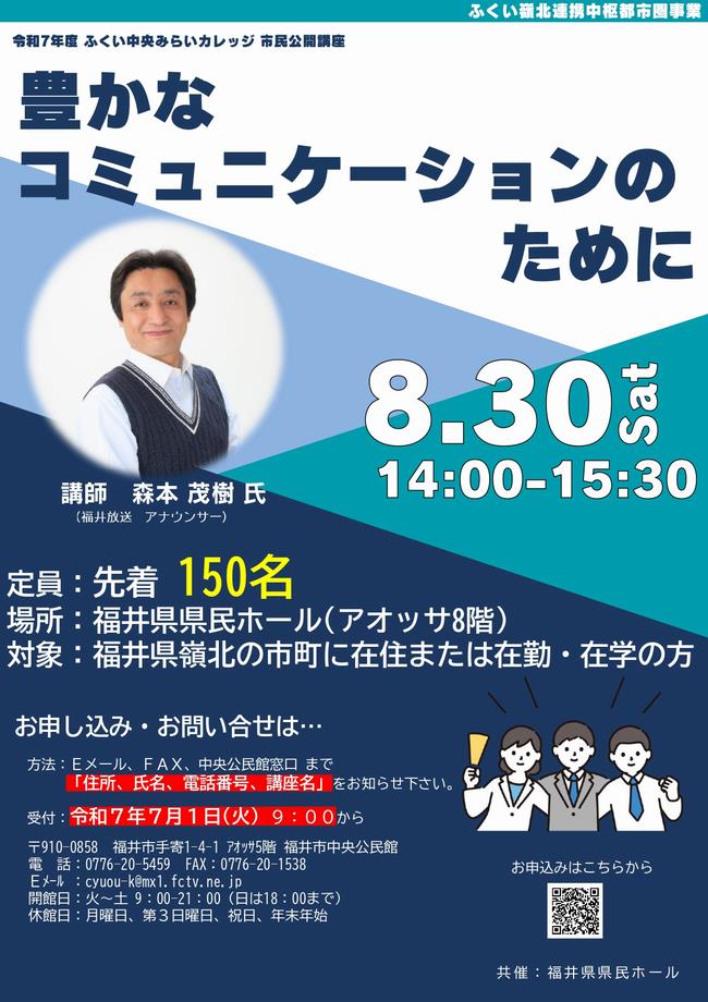 市民公開　森本氏チラシ