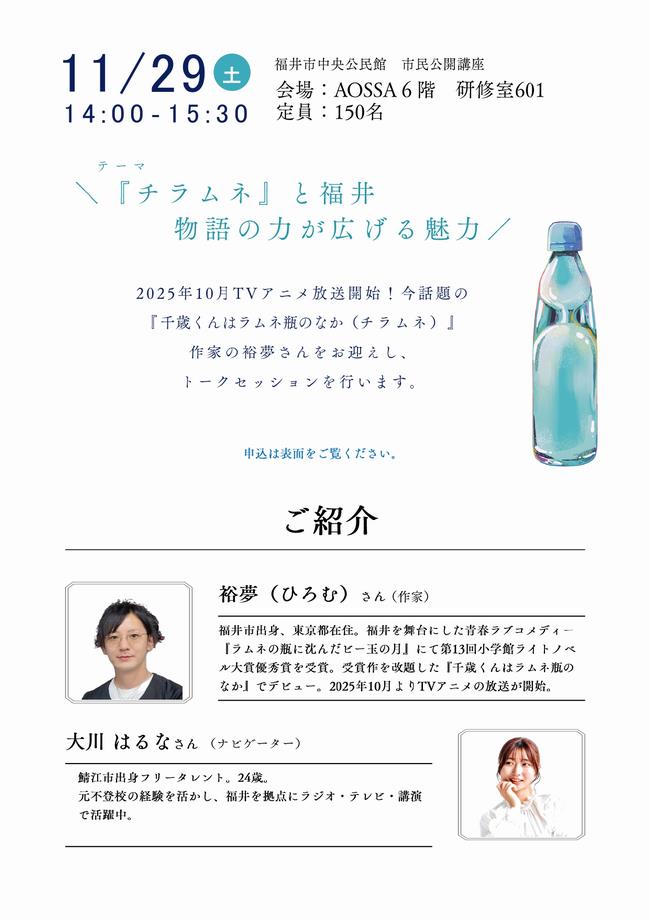 チラムネチラシ裏