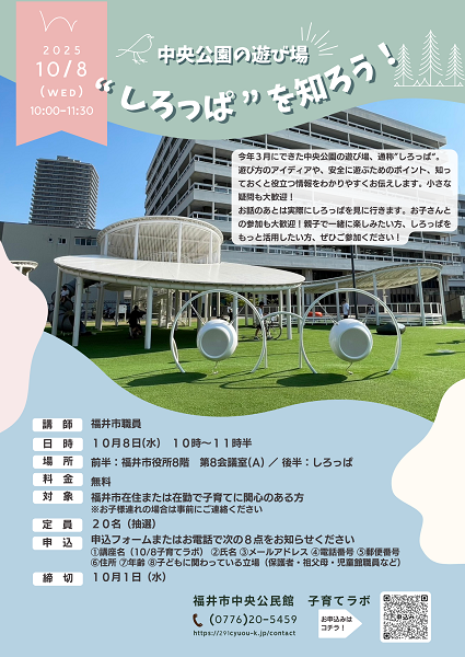子育てラボ　しろっぱ