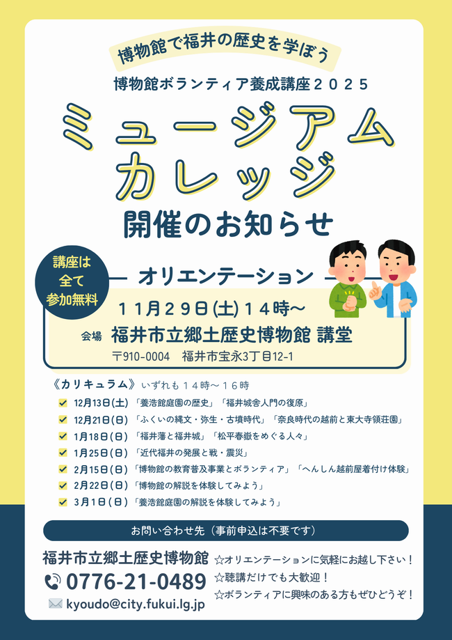 ミュージアムカレッジ