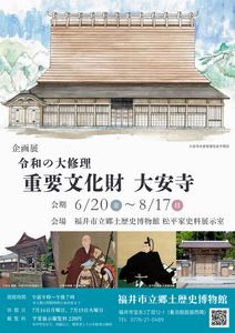 重要文化財大安寺展