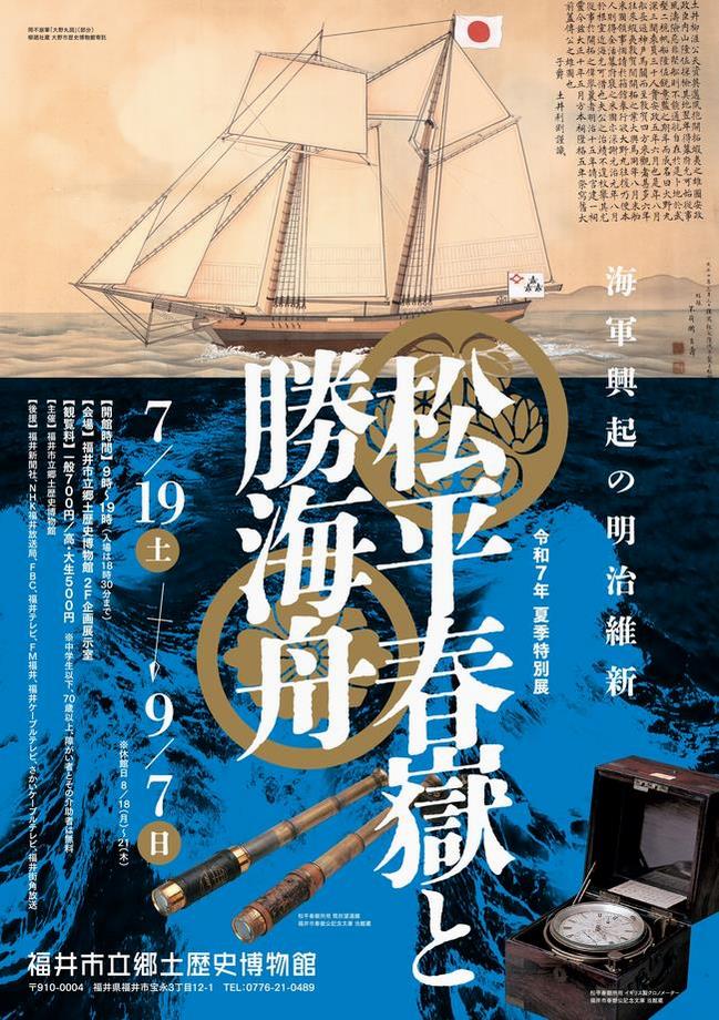 松平春嶽と勝海舟