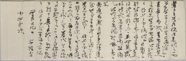 慶応二年四月二十九日付 荻野小四郎宛 勝海舟書簡　当館蔵