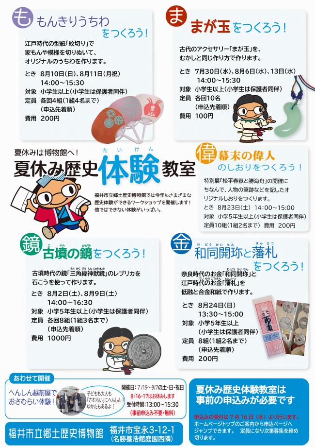 夏休み歴史体験教室