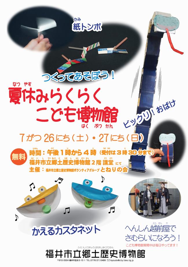 夏休みらくらくこども博物館