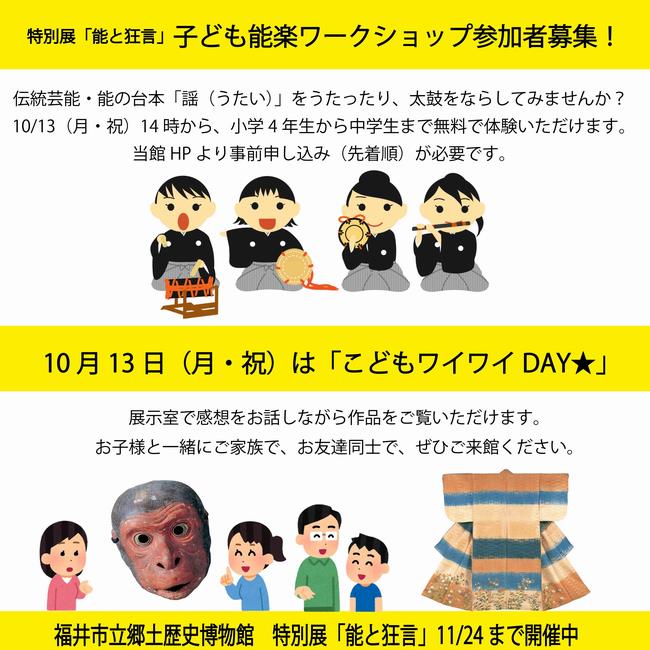 こども能楽ワークショップ
