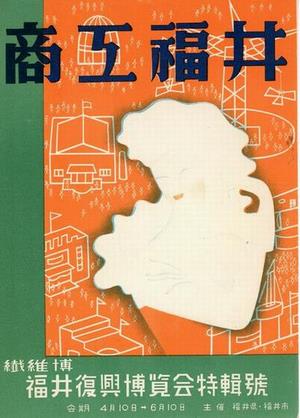 商工福井