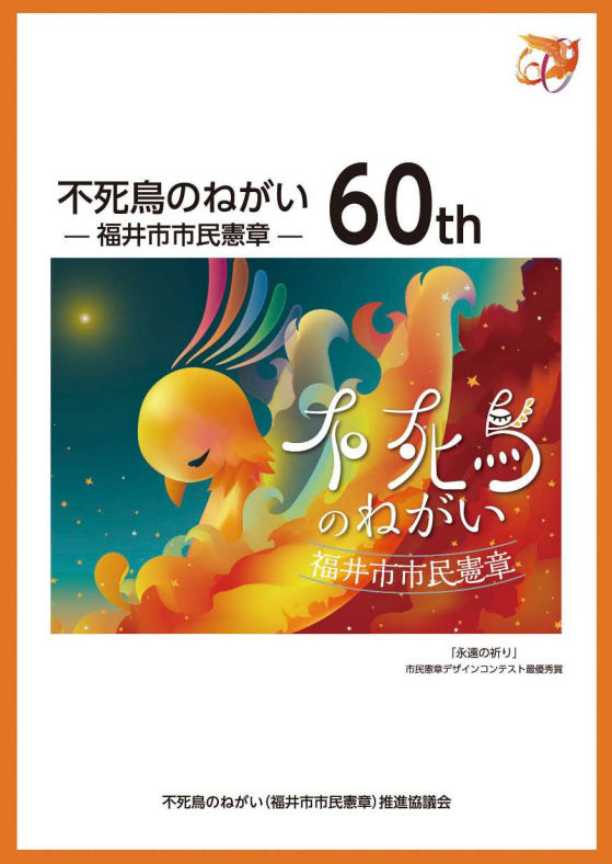 60周年記念誌