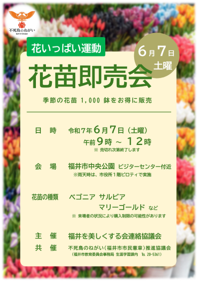 花苗即売会